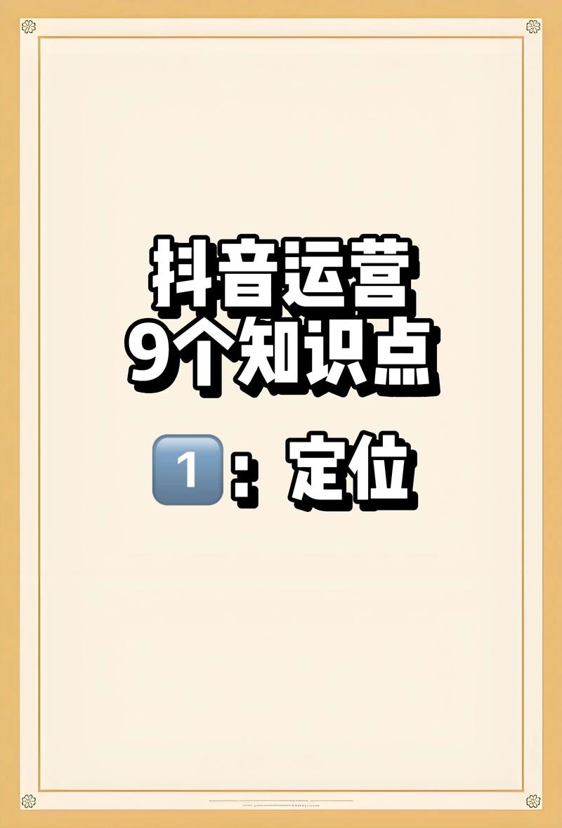短视频账号定位